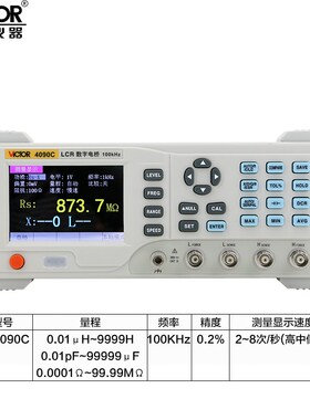 精选胜利VC4090A/VC4091C/4092D台式LCR数字电桥电阻电感电容表测