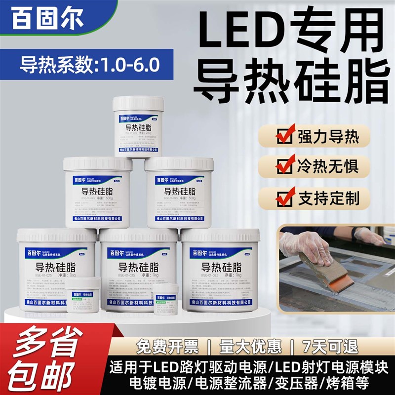 导热硅脂LED大功率管继电器传感器电磁炉散热膏耐高温CPU导热硅胶