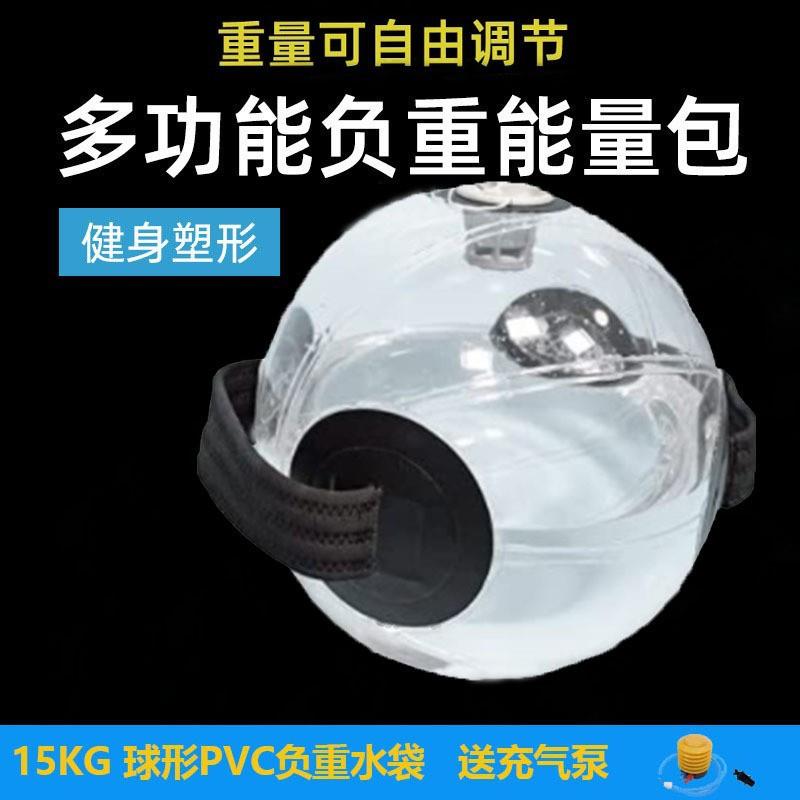 负重水袋健身水袋注水能量包深蹲器材体能球形包负重沙袋举重器材