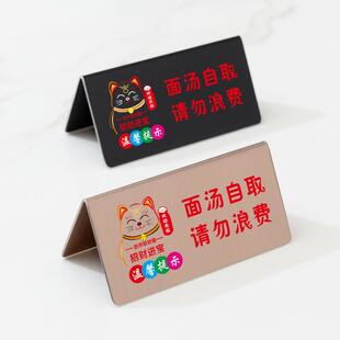 饭店餐厅面汤自取请勿浪费不锈钢温馨提示牌双面台卡立牌定制