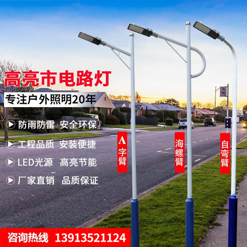 路灯新农村5/6/7/8/9米防爆100W220V高杆灯小区道路超亮led户外灯