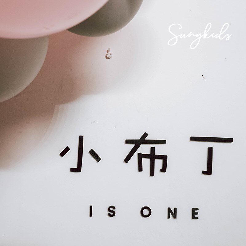 ins个性定制生日派对周岁满月百天求婚婚礼墙面木质装饰派对壁饰