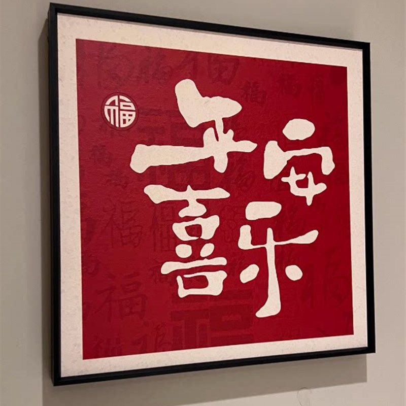 国风装饰画客厅卧室挂画装饰相框摆台摆件简易装饰艺术挂画