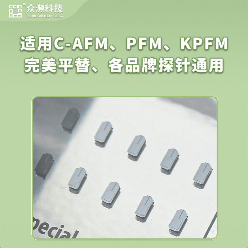 原子力显微镜AFM探针 布鲁克Bruker导电模式专用原子力探针平替