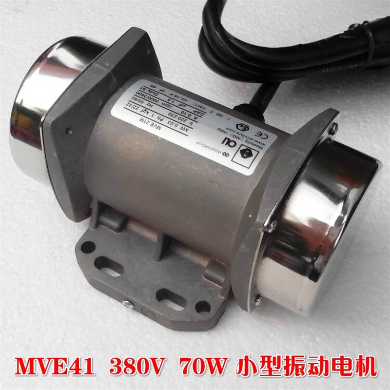 卧龙 MVE41 380V70W 41M 三相振动器电机 微型 震动器 马达小型