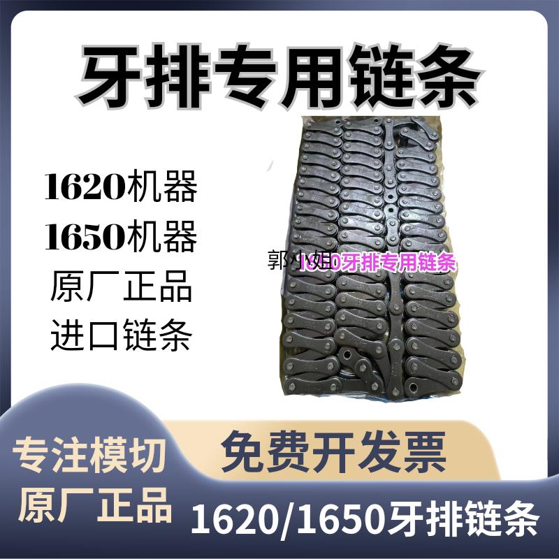全自动模切机配件牙排链条旭恒1620文洪1650专用链条压痕自动啤机
