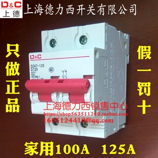 精选家用100A空气开关2P空开125A安220V两相大功率电闸刀断路器大