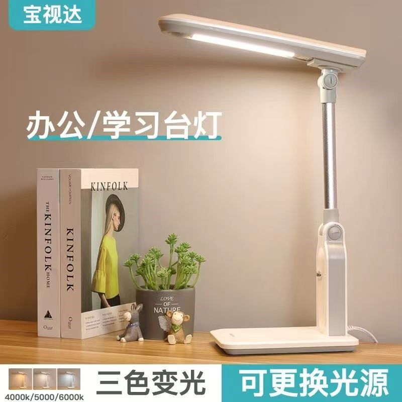 宝视达插电护眼学习台灯可更换LED灯管学生书桌阅读看书专用台灯