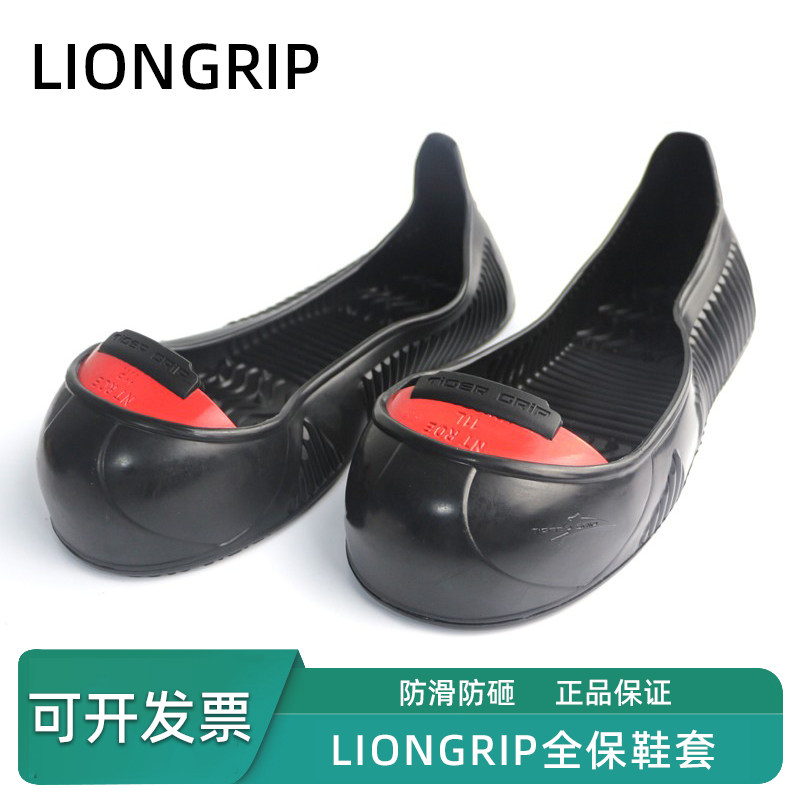 LIONGRIP泰克防砸防滑安全鞋套访客鞋套全掌鞋套橡胶大底全保鞋套