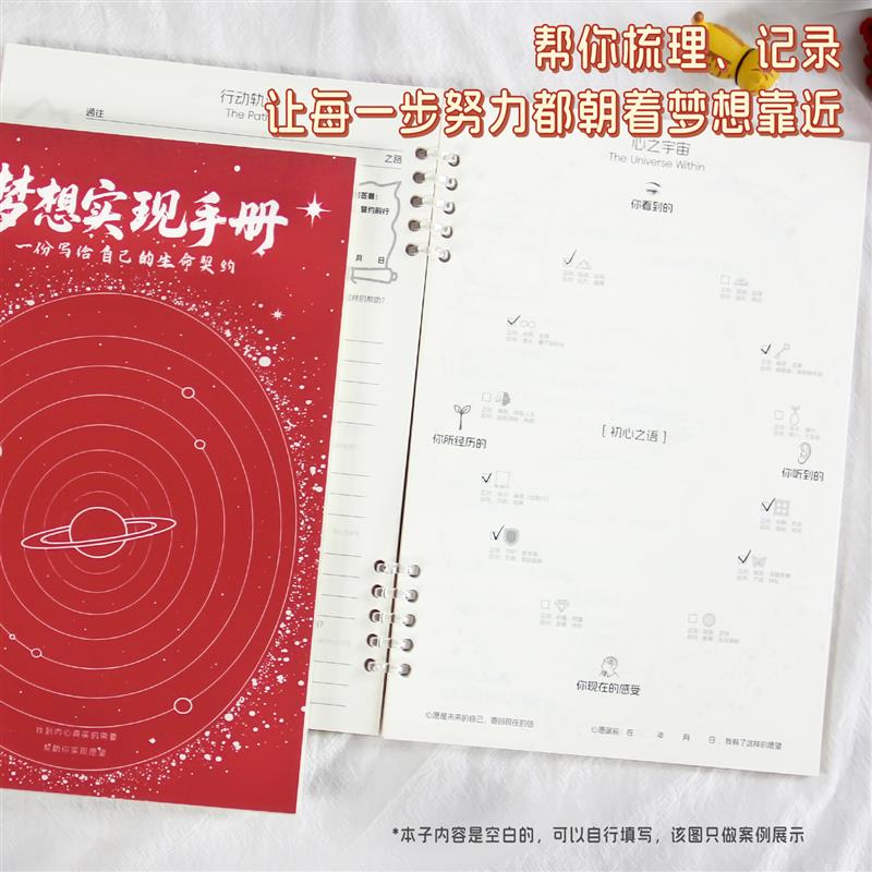 梦想实现手册 一份写给自己的生命契约 正念日记本感恩日记笔记本
