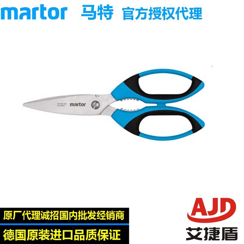 德国马特MARTOR SECUMAX 565安全剪刀 565001办公室安全剪刀