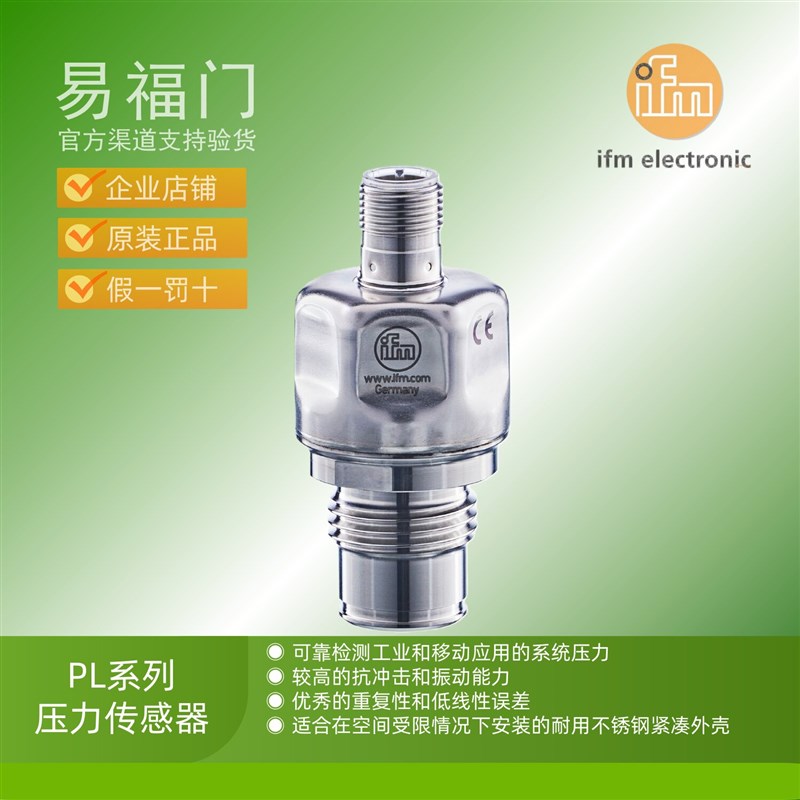 IFM易福门压力传感器变送器PL1512 PL1514 PL1515 PL1523 PL1543