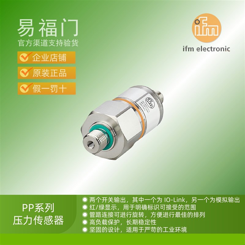 IFM易福门传感器压力传感器PP000E PP001E PP002E PP003E PP004E
