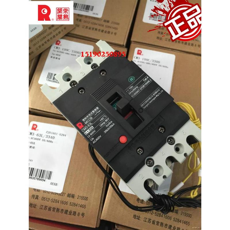 常熟开关厂塑壳断路器CM3-63L/3340 63A 分励脱口220v辅助触点