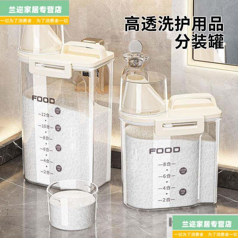 新款塑料旅行洗衣粉收纳瓶密封洗衣液收纳专用盒大容量杂物收纳盒