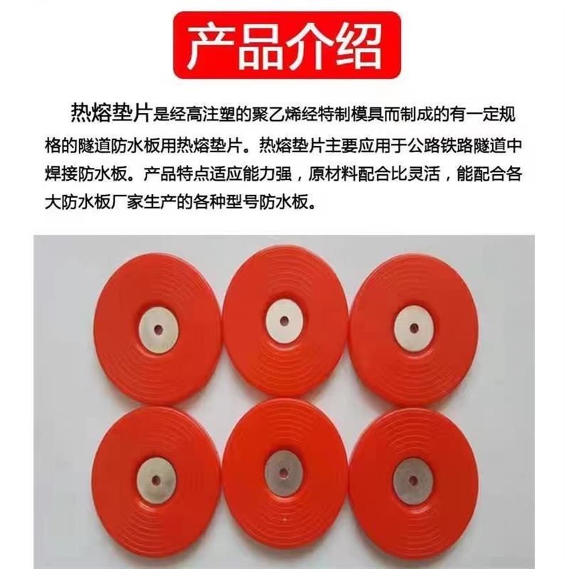 热熔垫片隧道防水板热熔垫片丝网热熔垫片一体式热熔垫片垫片厂家