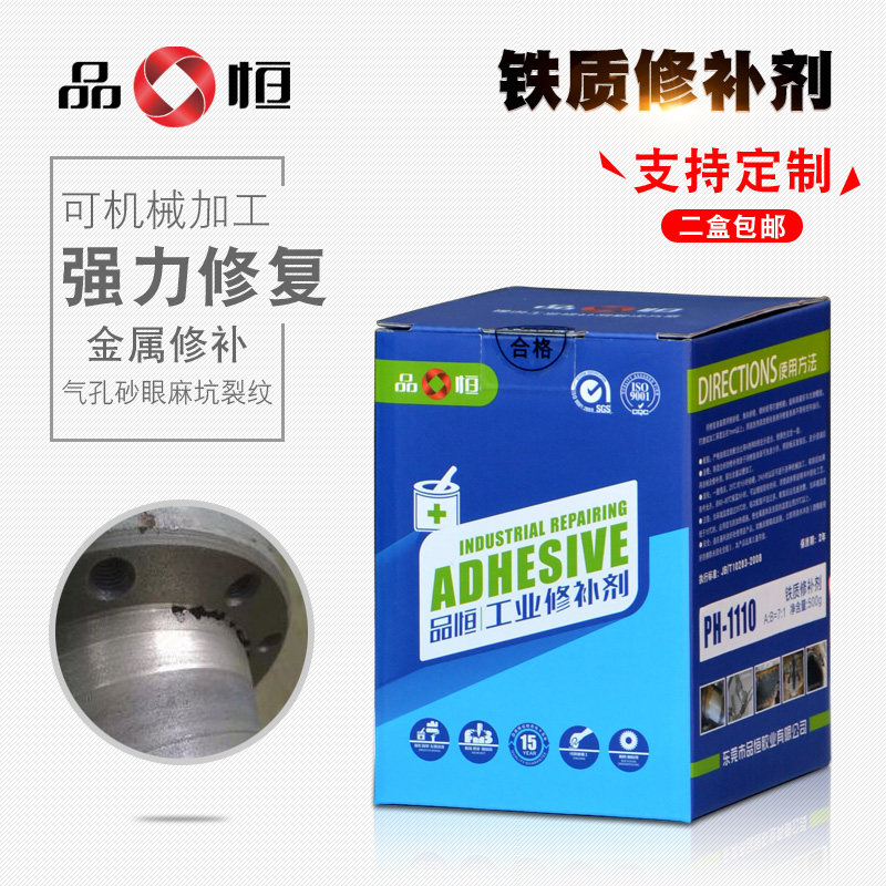 品恒PH1110铁质修补剂砂眼麻坑填补胶铸铁模具金属表面划伤修复胶