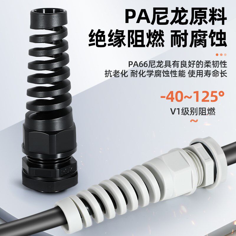 热销防折弯电缆防水接头耐扭式固定格兰头尼龙阻燃PG型M电线护套