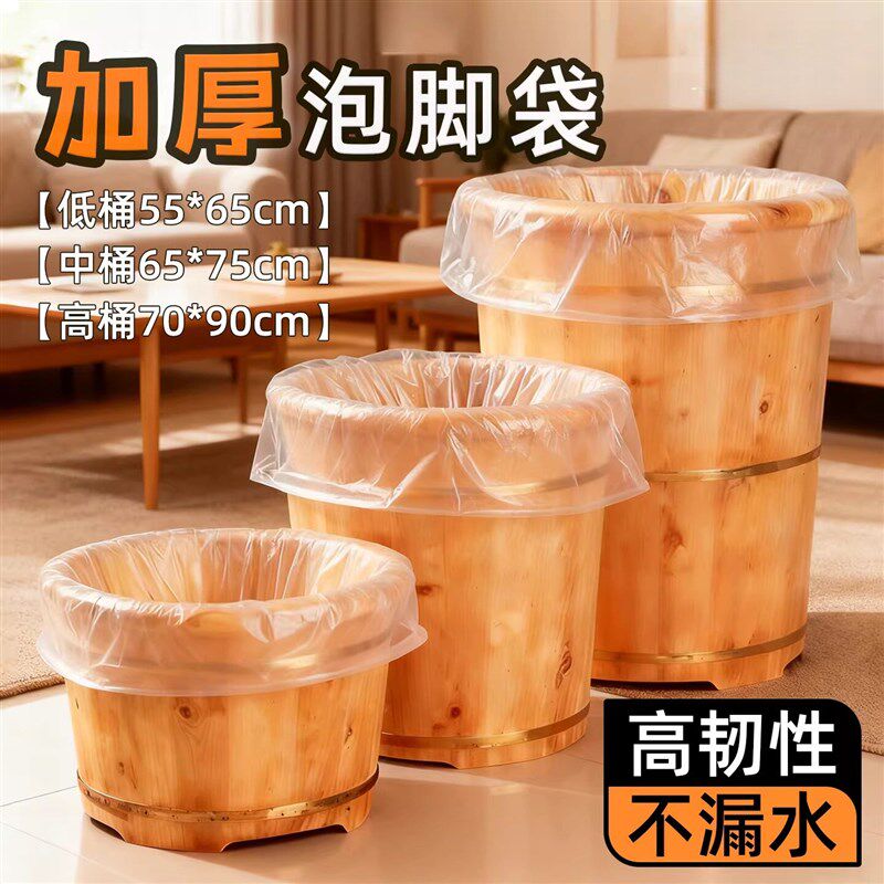 一次性泡脚袋足浴袋加厚泡脚桶的塑料袋膜可携式洗脚盆专用袋子套