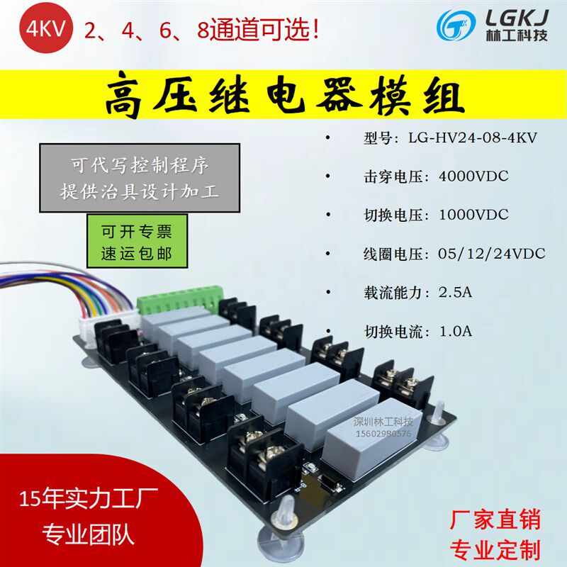 LG-HV08-24 6 8路高压转换板继电器模组干簧继电器模块4 6 8 10KV
