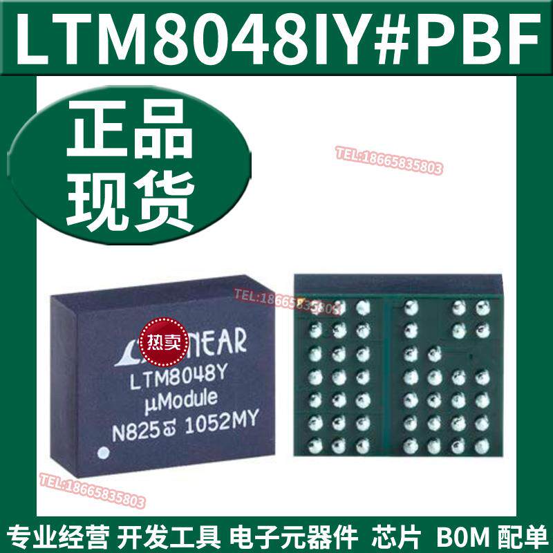 LTM8048IY#PBF BGA-45 开关稳压器 隔离电源模块直流转换器芯片IC