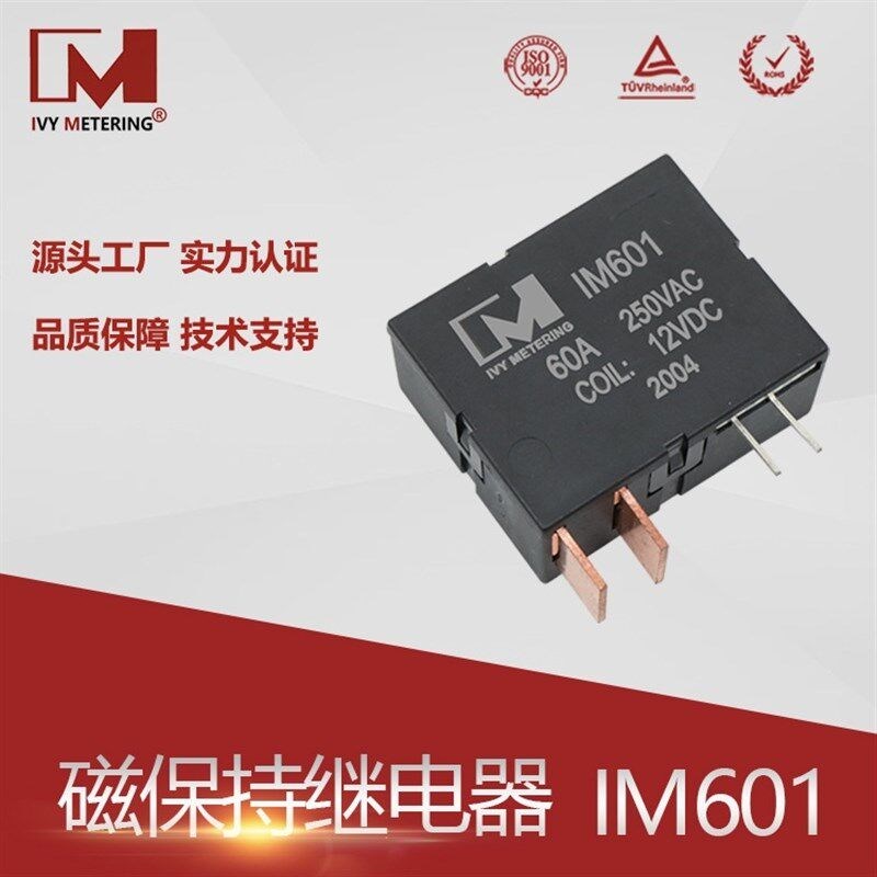 双线圈60A磁保持继电器90A测量仪器DC12伏AC250V铜线圈智能电表用
