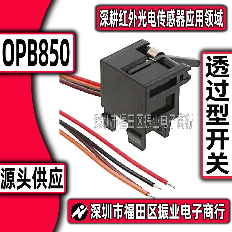 OPB460L11 凹槽型开关 OPB460N11 OPB460P11 OPB460T11 OPB461L11 - 实物图