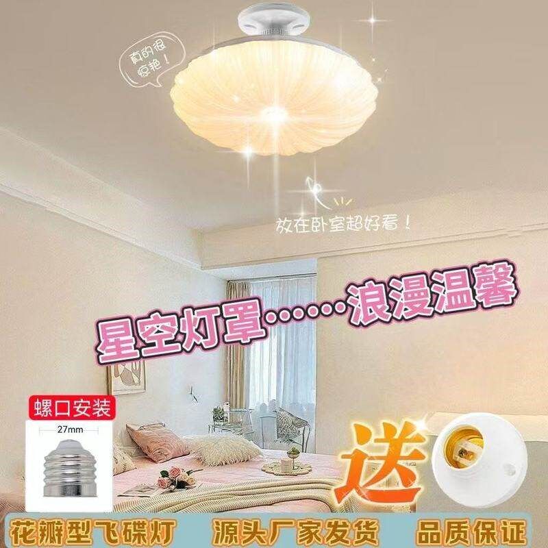 led螺旋式E27螺口通用型吸顶灯客厅卧室护眼螺旋口飞碟灯简易安装