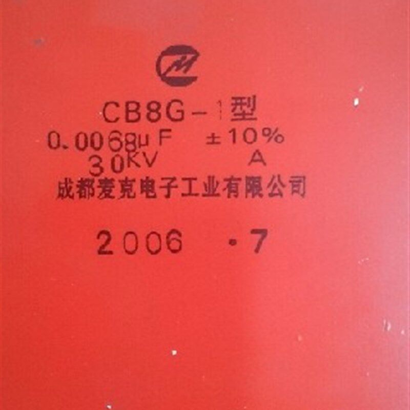 CB8G-1 0.0068UF 30KV A高频阳极高压旁路电容 高压隔直流电容器