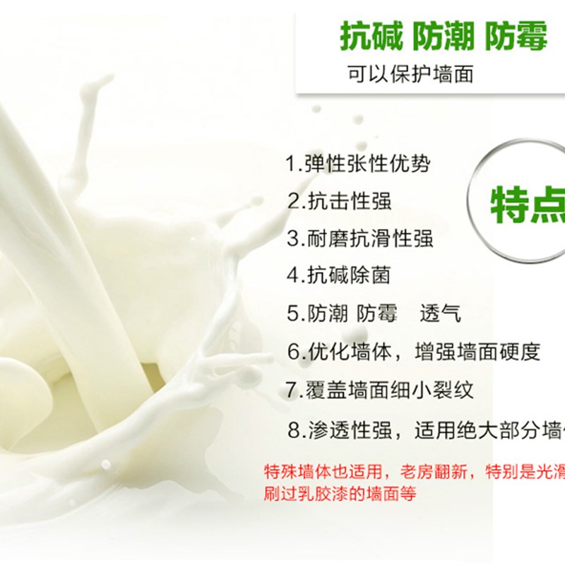基膜嘉力丰 乳胶漆腻子墙体 环保护墙面珐琅板打底超强渗透性 1L