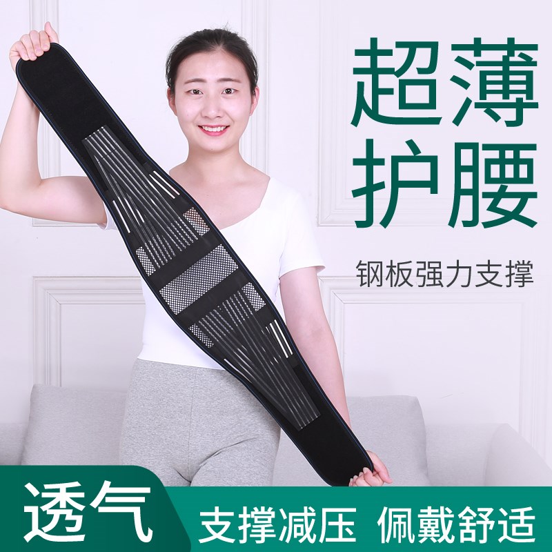 夏天薄款护腰带超薄透气腰椎腰部突出腰疼腰痛钢板舒适男女士专用
