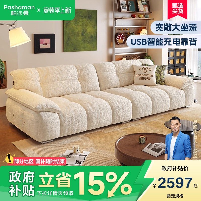 精选帕沙曼 云朵布艺沙发小户型客厅2025新款简约现代大坐深直排,住宅家具,布艺沙发,淘宝优惠券,粉丝福利购,淘宝优惠卷