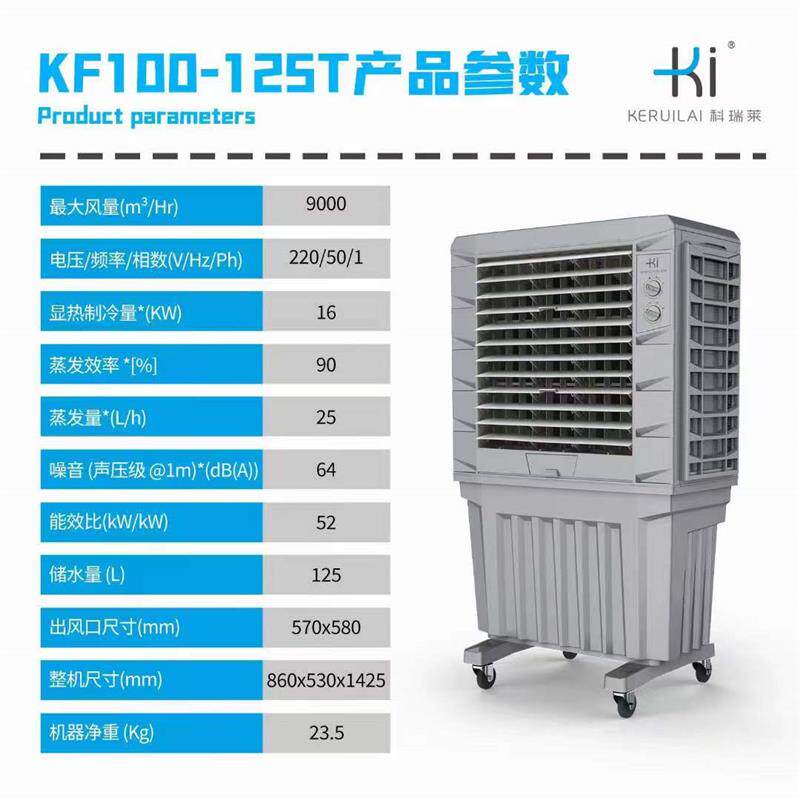 移动冷风机商用移动水空调4000风量科瑞莱冷屏风加冰空调