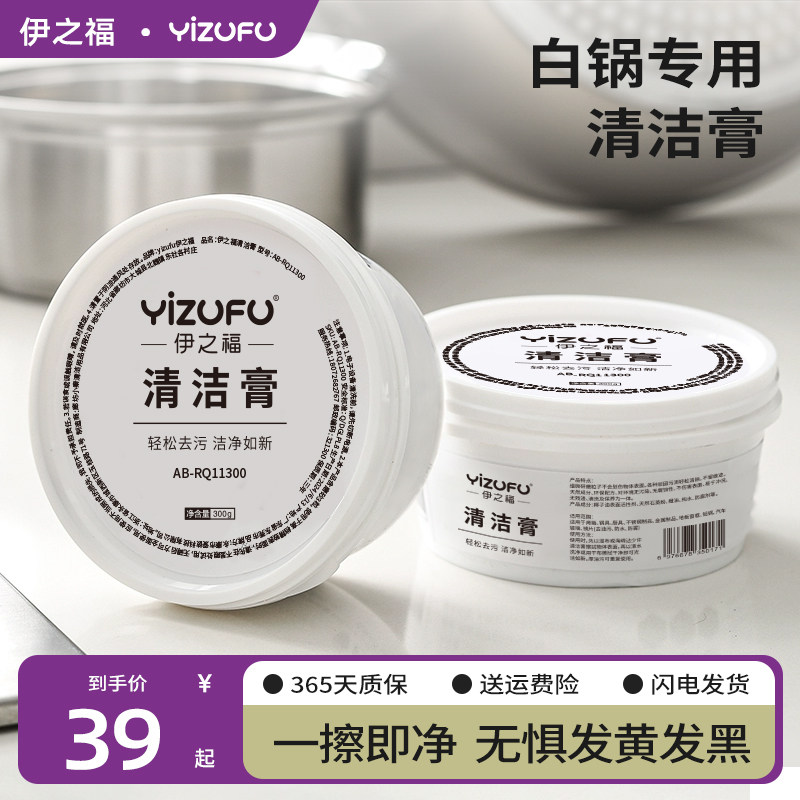 白锅专用强力清洁膏不锈钢钛陶瓷锅炒锅煎锅除黑剂洗锅底烧黑烧黄