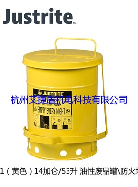 Justrite防火防爆垃圾桶09100油渍废弃物垃圾桶09500/09700/09300