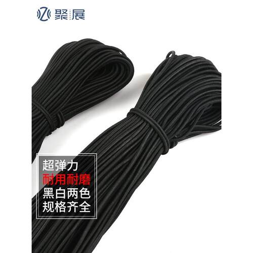 高弹力松紧弹力绳DIY细圆松紧绳橡皮筋黑白色松紧带粗橡皮筋绳粗