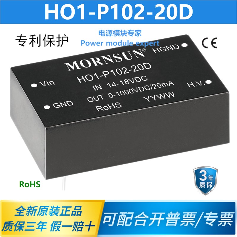 HO1-P102-20D/HO1-P202-20D金升阳高压电源模块输入电压14-18
