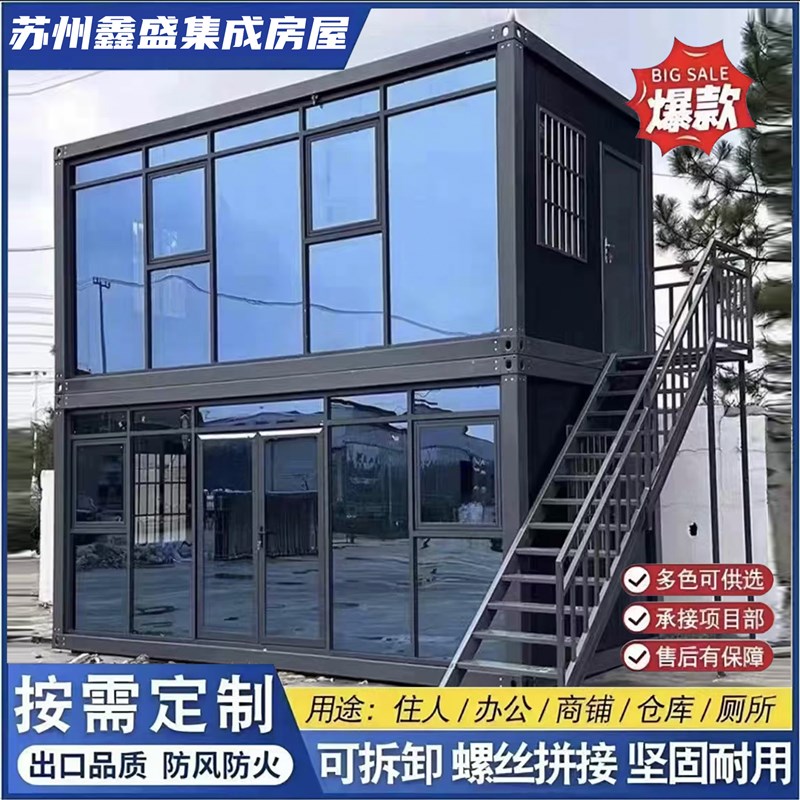 集装箱移动房办公室定制彩钢集成房屋住人简易组装可拆卸活动板房