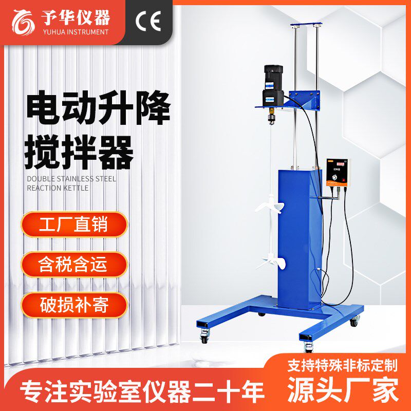 予华仪器电动升降搅拌器实验室调速数显大功率机械搅拌机支持定制