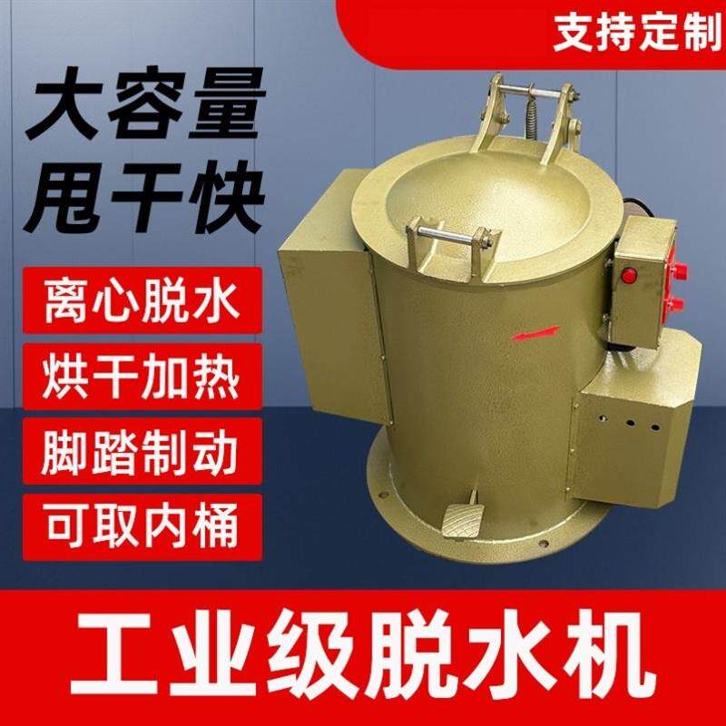 工业离心机脱水机甩干机不锈钢金属脱油机烘干机甩干桶可加热计时