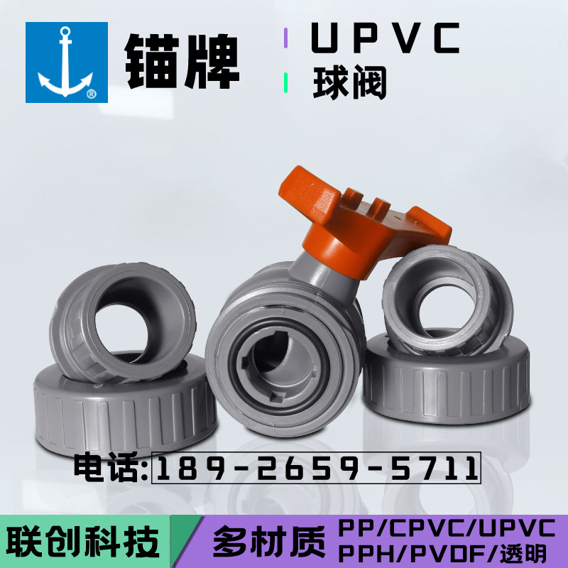 锚牌日标PVC 工业UPVC双由令活接球阀22 26 32 38 48 60 PCB设备