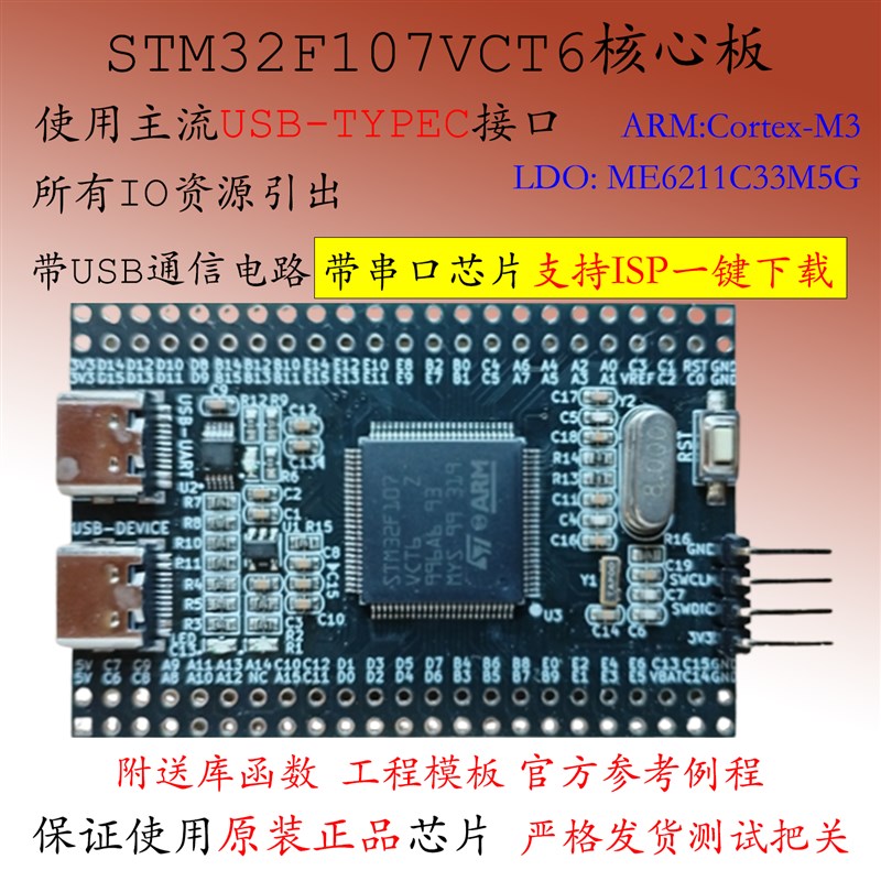 STM32F107VCT6开发板Mini版STM32核心板最小系统板VGT6实验板f105