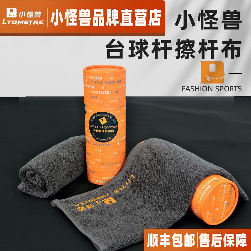 小怪兽新款台球桌布台球杆擦拭布精?包装冲杆跳杆台球配杆