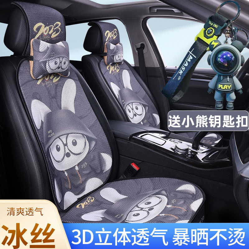 新款汽车坐垫四季通用夏季凉垫冰丝凉爽透气卡通防滑耐磨易安装