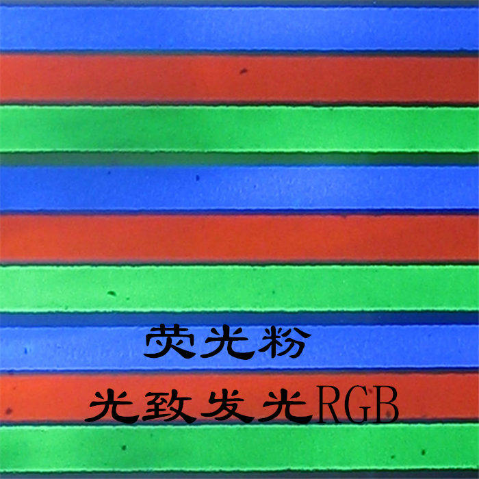等离子荧光粉三基色PDP等离子发光电致发光光致发光紫外发光100g