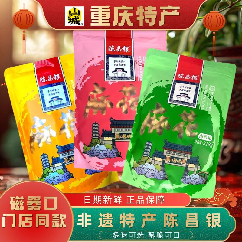 重庆特产陈昌银麻花318g次磁器口旅游车导游推荐零食小吃麻花