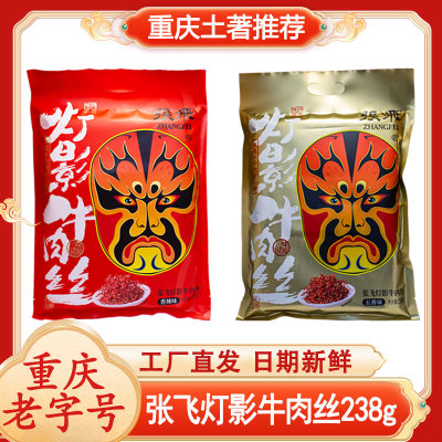 张飞灯影牛肉丝重庆四川特产