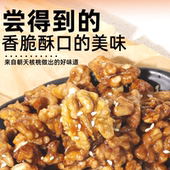 荣飞琥珀核桃仁240g健康坚果四川广元 特产独立小包装 休闲解馋零食