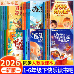 2.8秒杀价！2026新版斗半匠快乐读书吧