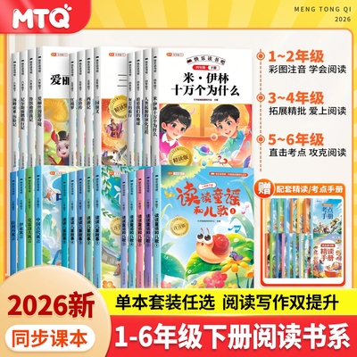 正版快乐读书吧1-6年级课外阅读